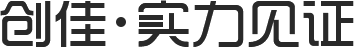 创佳 实力见证
