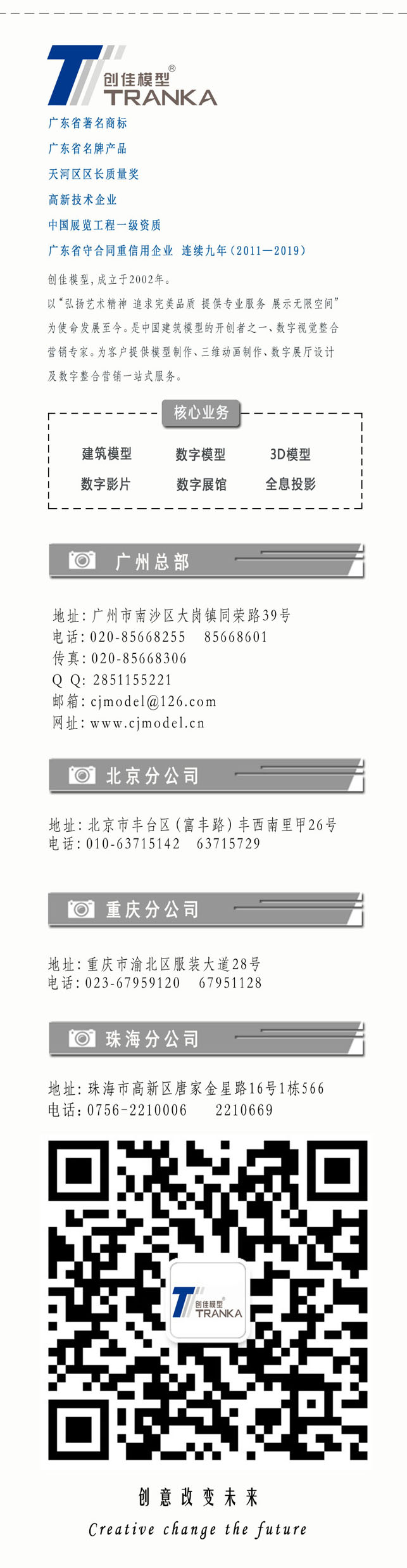创佳模型微信落款副本