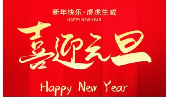 创佳模型恭祝大家新年快乐！