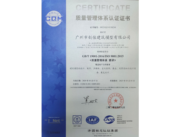 创佳模型-ISO9001质量管理体系认证