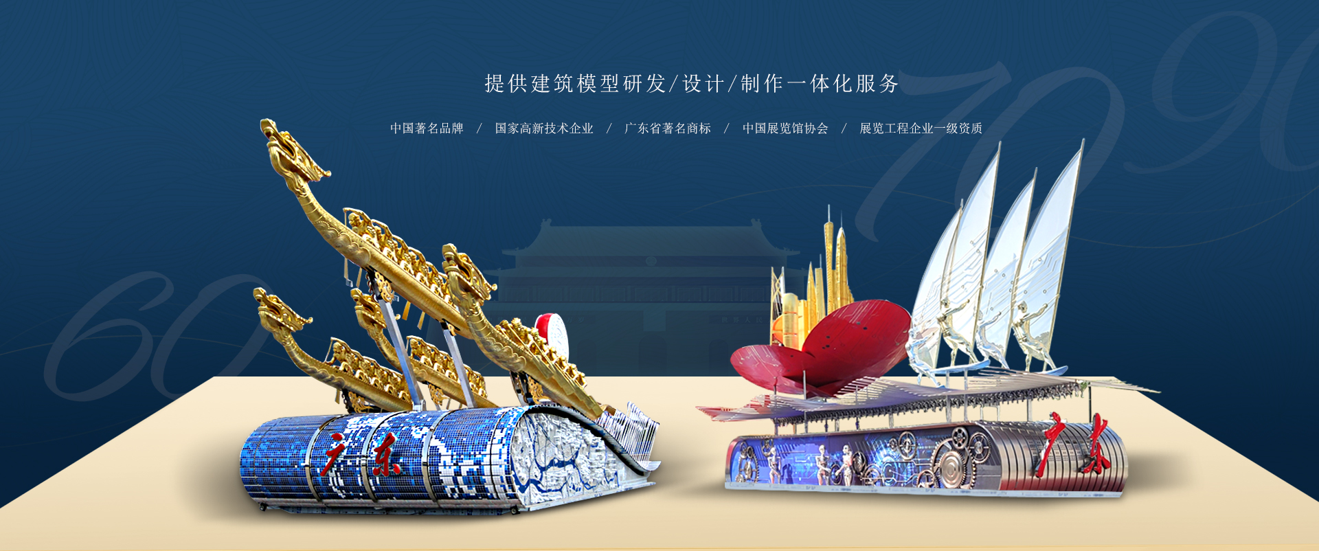 创佳模型-国庆60/ 70周年彩车设计智造企业