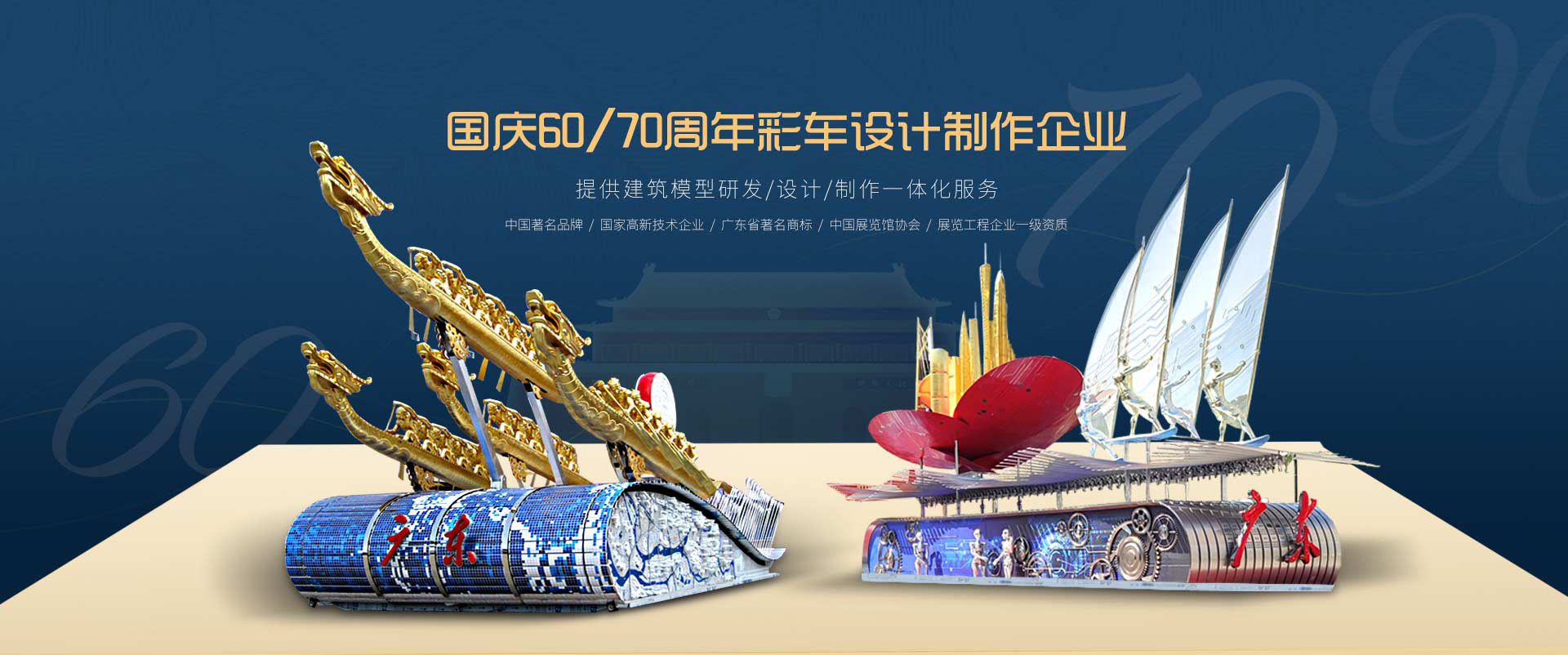 创佳模型-国庆60/ 70周年彩车设计智造企业