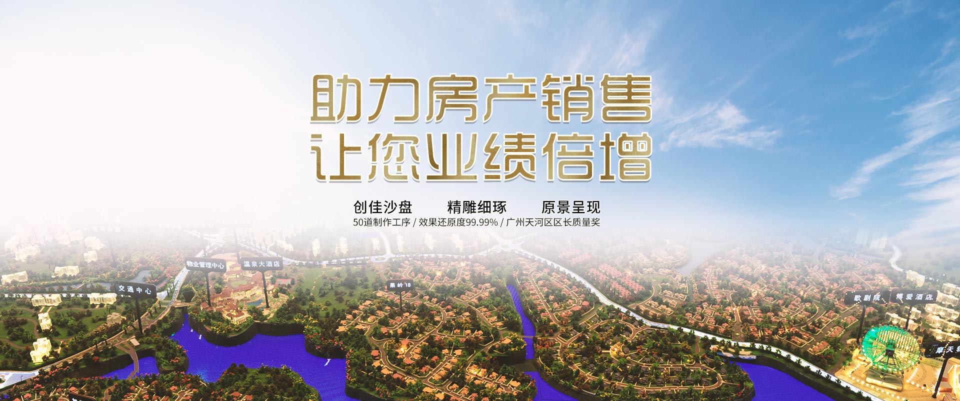 创佳模型-助力房产销售 让您业绩信增